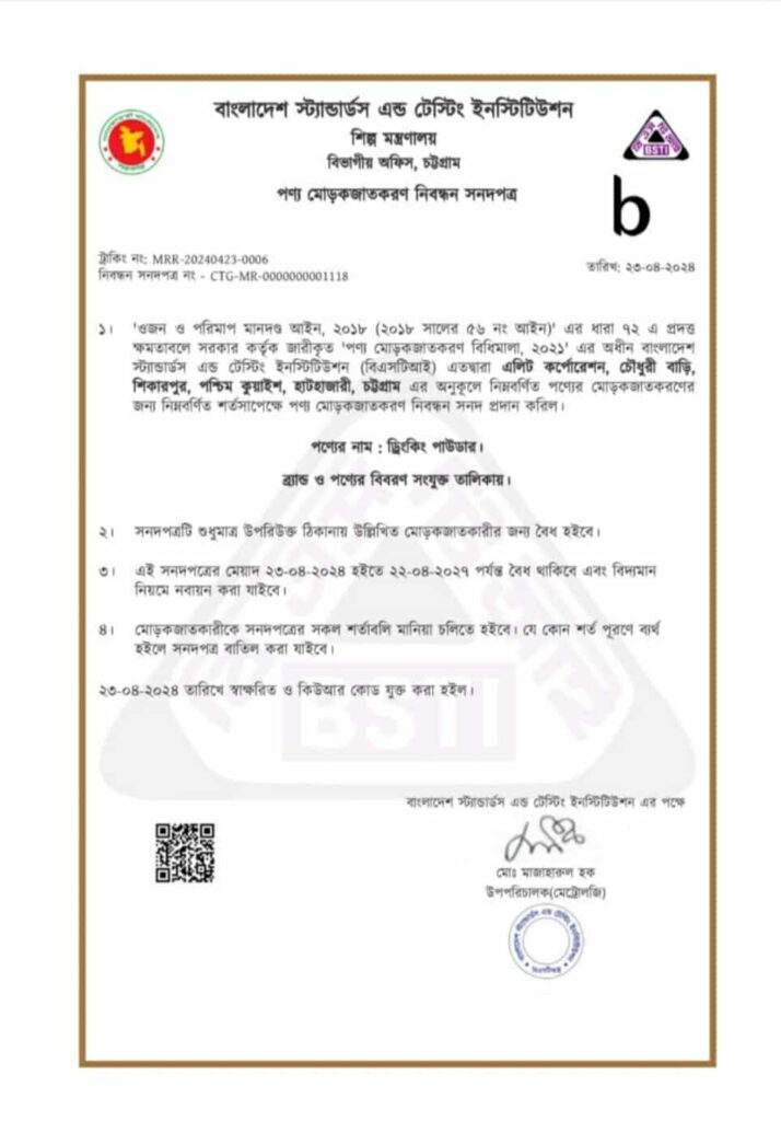 সাইন্সল্যাবের অনুমোদন কপি